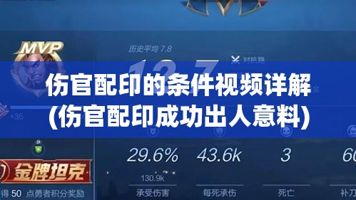 伤官配印的条件视频详解(伤官配印成功出人意料)