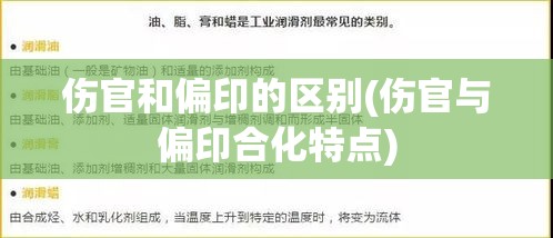 伤官和偏印的区别(伤官与偏印合化特点)