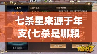 七杀星来源于年支(七杀是哪颗星)