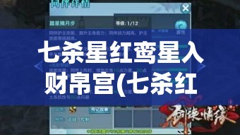七杀星红鸾星入财帛宫(七杀红鸾在财帛宫)