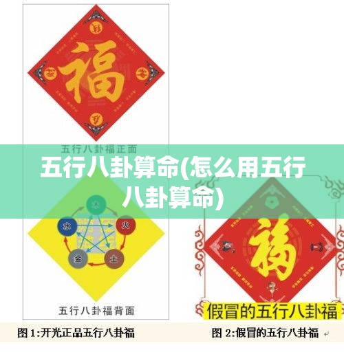 五行八卦算命(怎么用五行八卦算命)