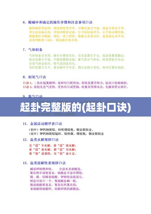 起卦完整版的(起卦口诀)