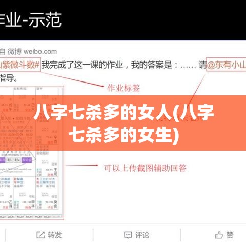 八字七杀多的女人(八字七杀多的女生)