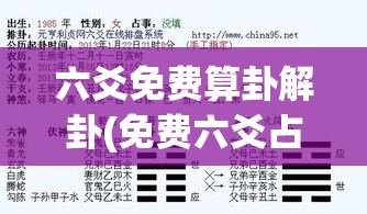 六爻免费算卦解卦(免费六爻占卜解卦)