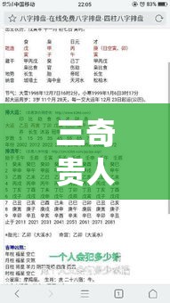 三奇贵人有天门(天三奇贵人 有顺序要求吗)