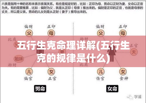 五行生克命理详解(五行生克的规律是什么)