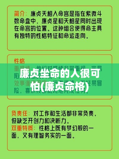 廉贞坐命的人很可怕(廉贞命格)