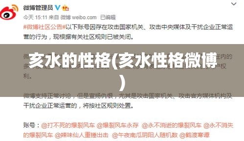 亥水的性格(亥水性格微博)