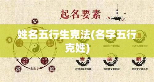 姓名五行生克法(名字五行克姓)