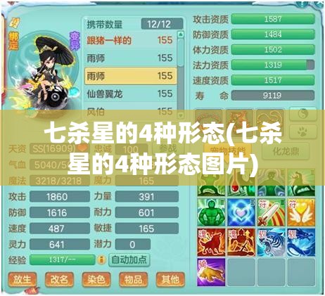 七杀星的4种形态(七杀星的4种形态图片)