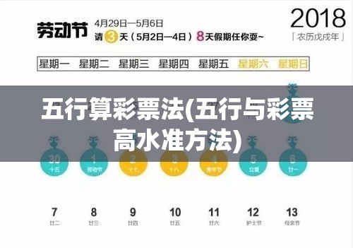 五行算彩票法(五行与彩票高水准方法)