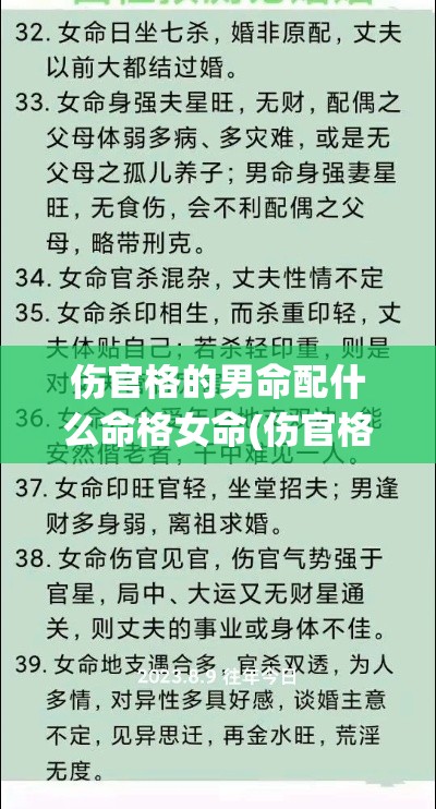 伤官格的男命配什么命格女命(伤官格男命最佳婚配)