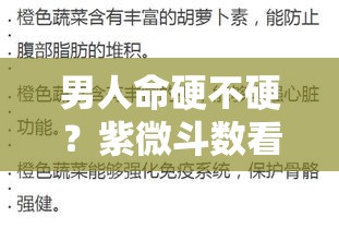 男人命硬不硬？紫微斗数看这几大宫位