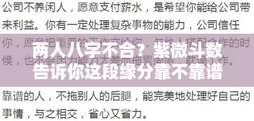 两人八字不合？紫微斗数告诉你这段缘分靠不靠谱