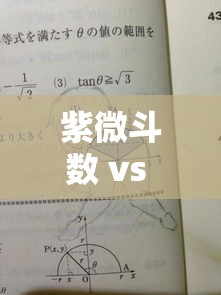 紫微斗数 vs 大六壬：哪个学起来更让人头大？