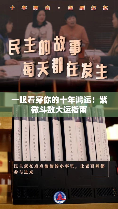 一眼看穿你的十年鸿运！紫微斗数大运指南