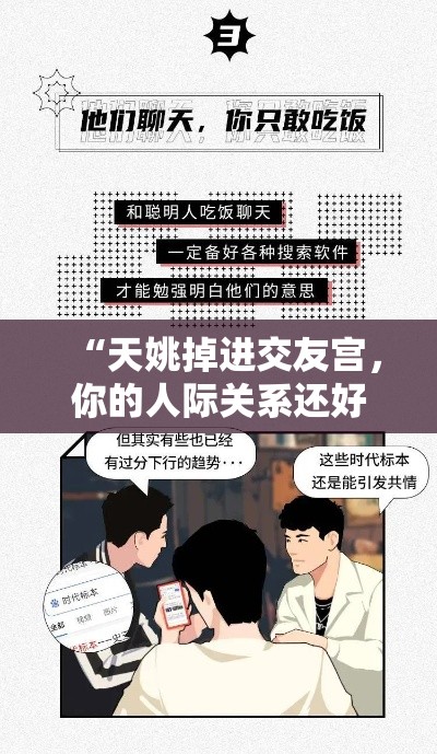 “天姚掉进交友宫，你的人际关系还好吗？”