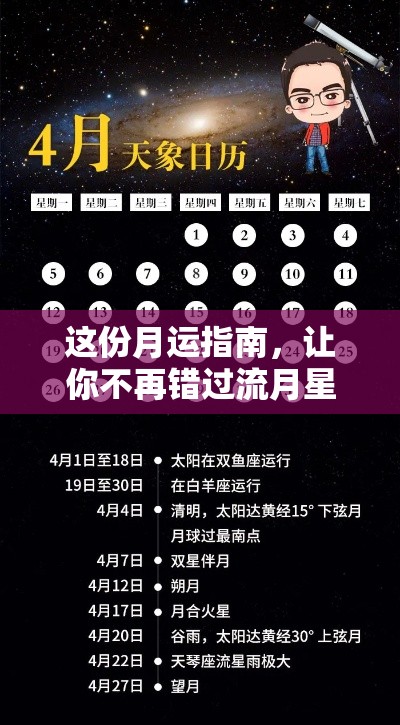 这份月运指南，让你不再错过流月星象的每刻变化