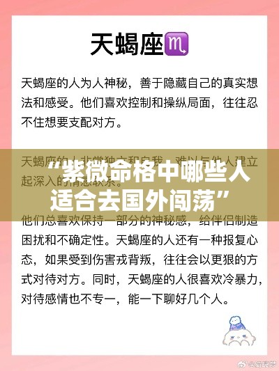 “紫微命格中哪些人适合去国外闯荡”