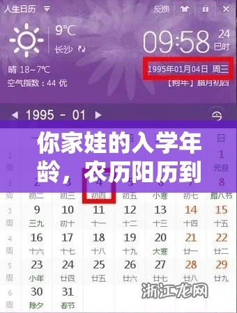 你家娃的入学年龄，农历阳历到底该看哪个？