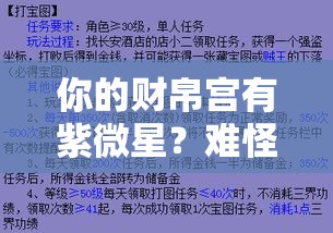 你的财帛宫有紫微星？难怪赚钱比别人轻松！