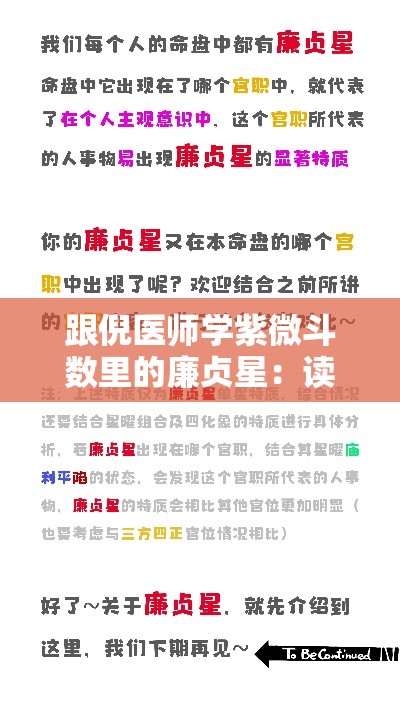 跟倪医师学紫微斗数里的廉贞星：读懂你的暗藏天赋