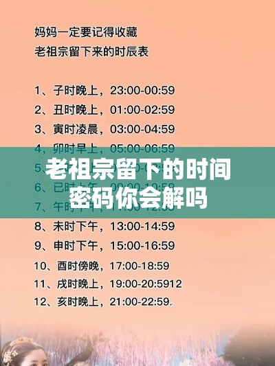 老祖宗留下的时间密码你会解吗