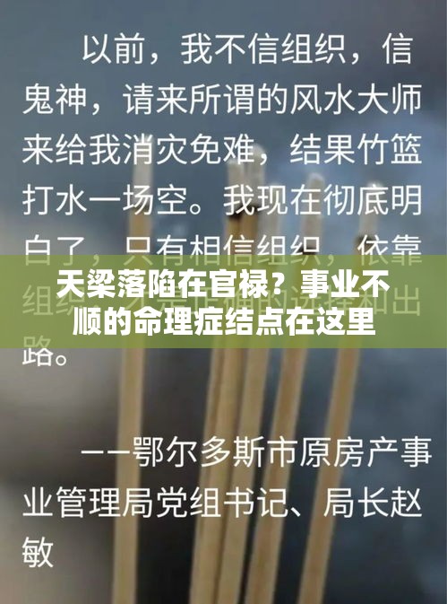 天梁落陷在官禄？事业不顺的命理症结点在这里