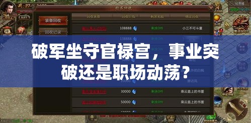 破军坐守官禄宫，事业突破还是职场动荡？