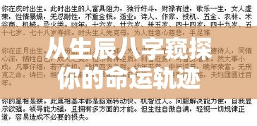 从生辰八字窥探你的命运轨迹