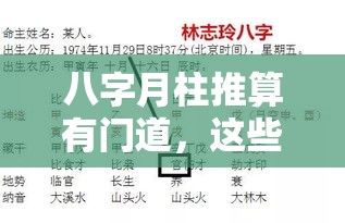 八字月柱推算有门道，这些方法让你不再迷茫