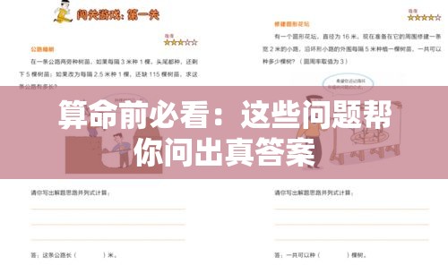 算命前必看：这些问题帮你问出真答案