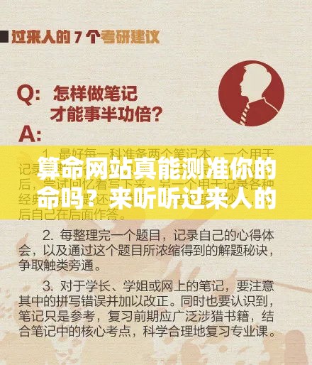 算命网站真能测准你的命吗？来听听过来人的真实体验