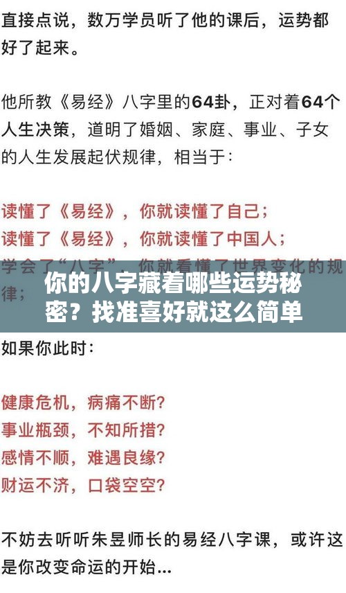 你的八字藏着哪些运势秘密？找准喜好就这么简单