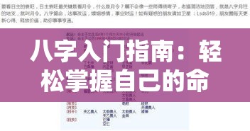八字入门指南：轻松掌握自己的命理密码