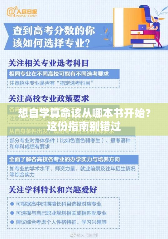 想自学算命该从哪本书开始？这份指南别错过