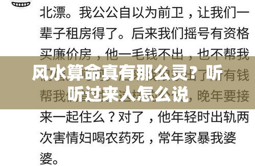 风水算命真有那么灵？听听过来人怎么说
