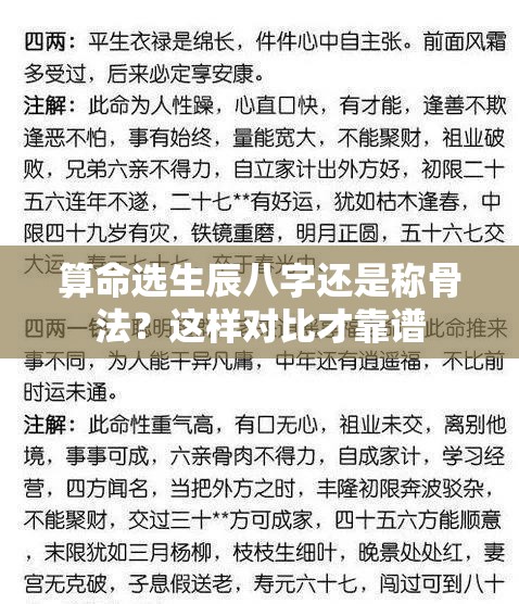 算命选生辰八字还是称骨法？这样对比才靠谱
