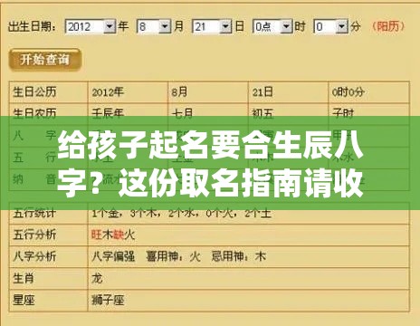 给孩子起名要合生辰八字？这份取名指南请收好