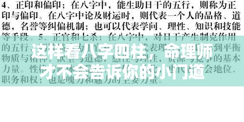 这样看八字四柱，命理师才不会告诉你的小门道