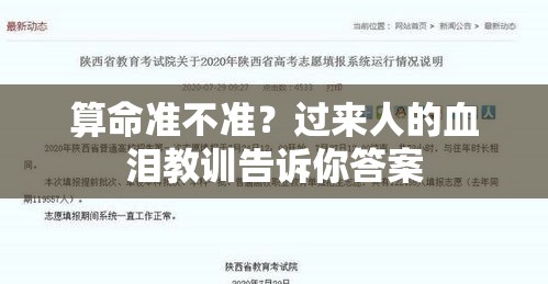算命准不准？过来人的血泪教训告诉你答案