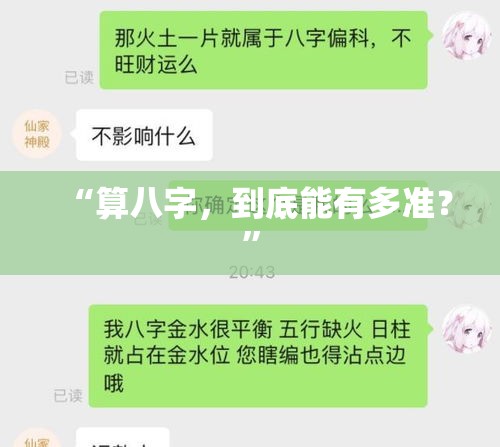 “算八字，到底能有多准？”