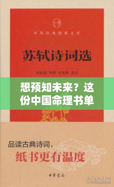 想预知未来？这份中国命理书单别错过