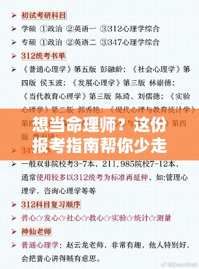 想当命理师？这份报考指南帮你少走弯路