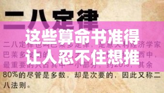 这些算命书准得让人忍不住想推荐