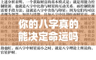 你的八字真的能决定命运吗？