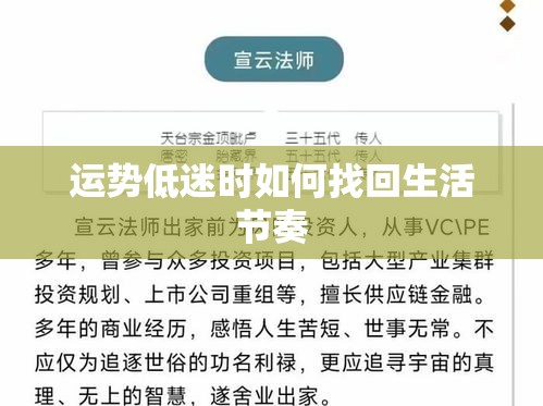 运势低迷时如何找回生活节奏