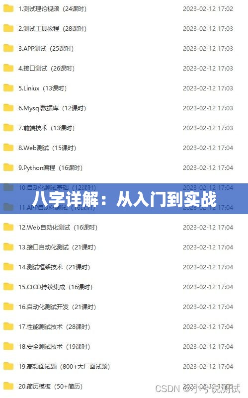 八字详解：从入门到实战