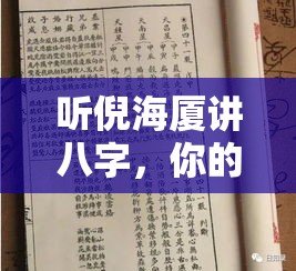 听倪海厦讲八字，你的命理轻重藏在骨几两几钱里
