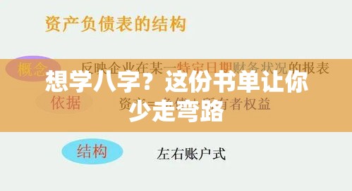 想学八字？这份书单让你少走弯路
